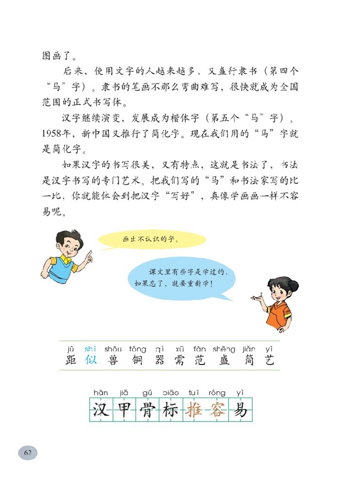 丁丁冬冬学识字(二）(3)