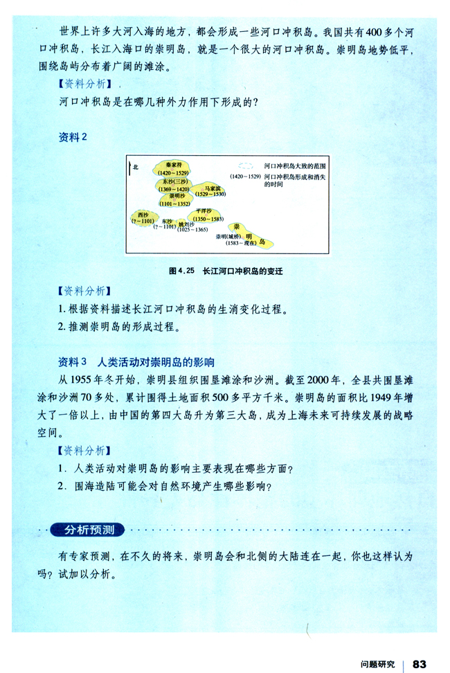 第三节 河流地貌的发育 河谷的演变(7)