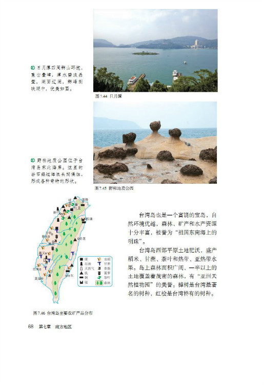 第四节 祖国的神圣领土 台湾省(4)