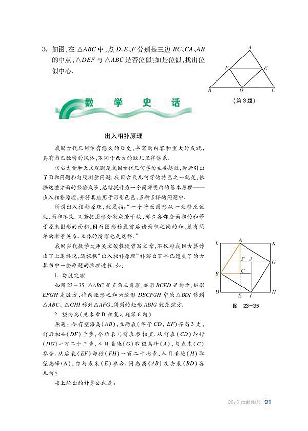 相似三角形的性质(14)