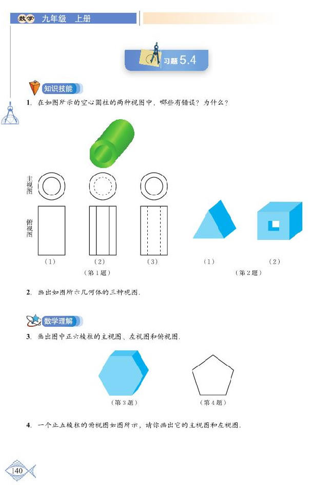 「5」.2 视图(7)