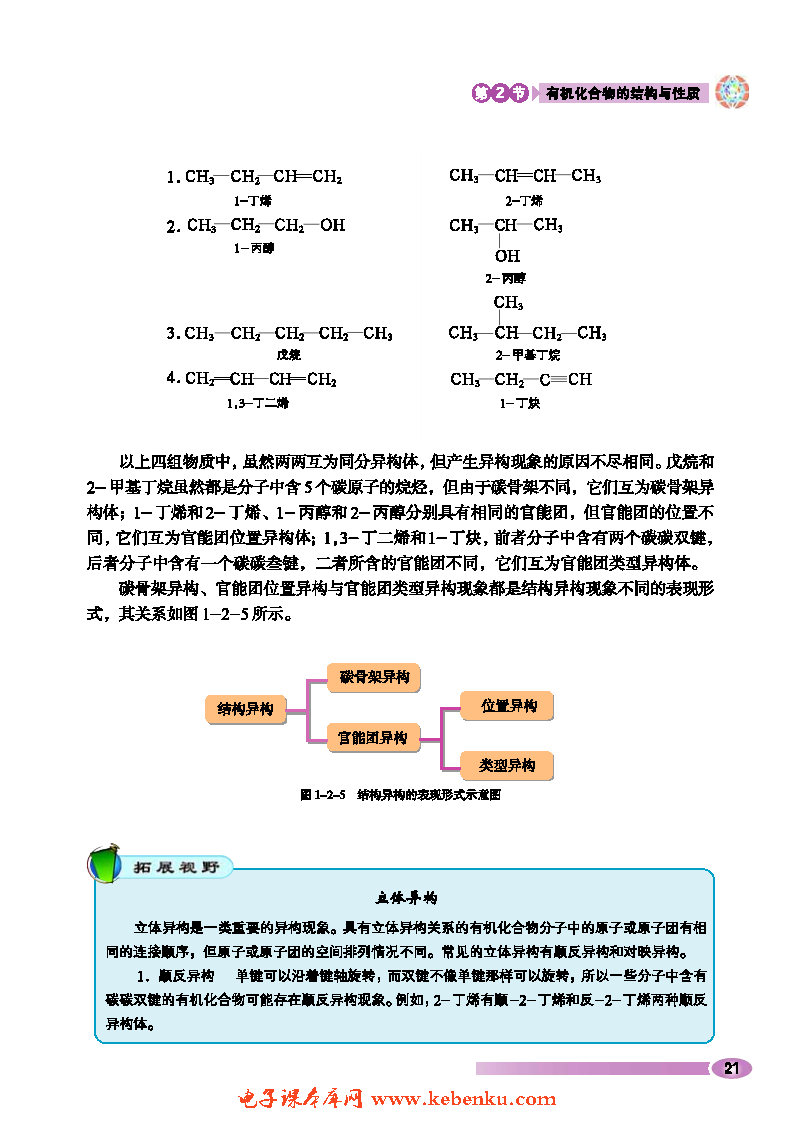 第2节 有机化合物的结构与性质(7)