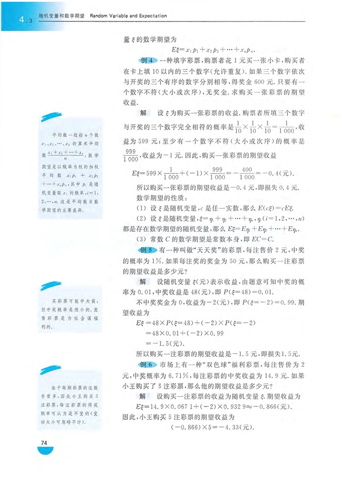 随机变量和数学期望(4)