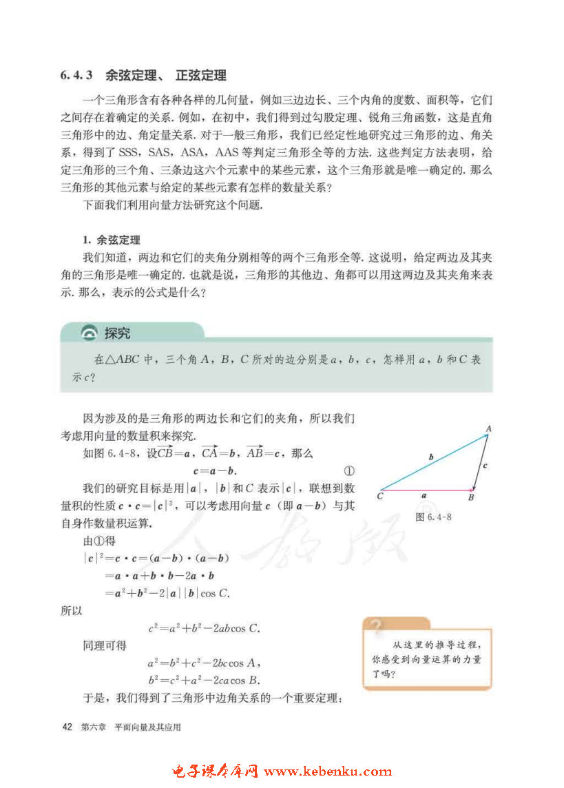 「6」.4 平面向量的应用(5)