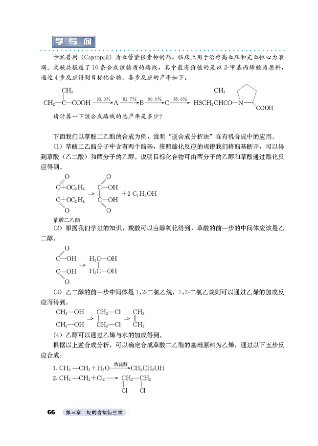 第四节 有机合成(3)