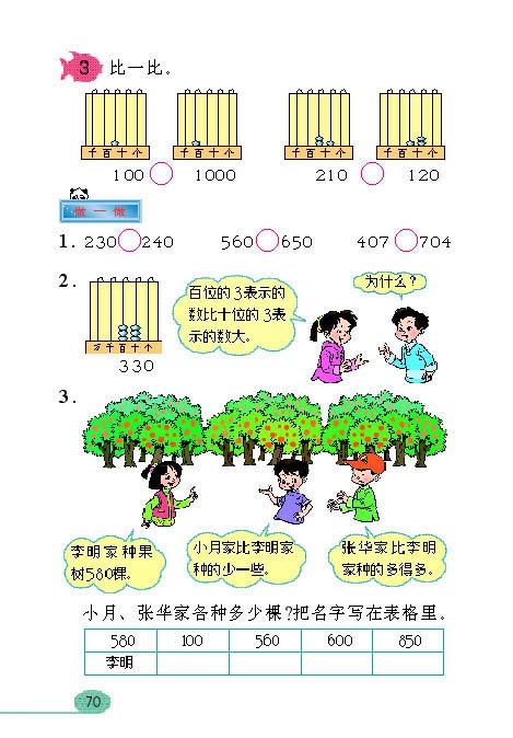 万以内数的认识(4)