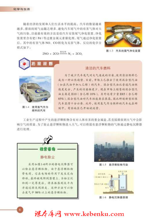 第一单元 空气质量的改善(5)