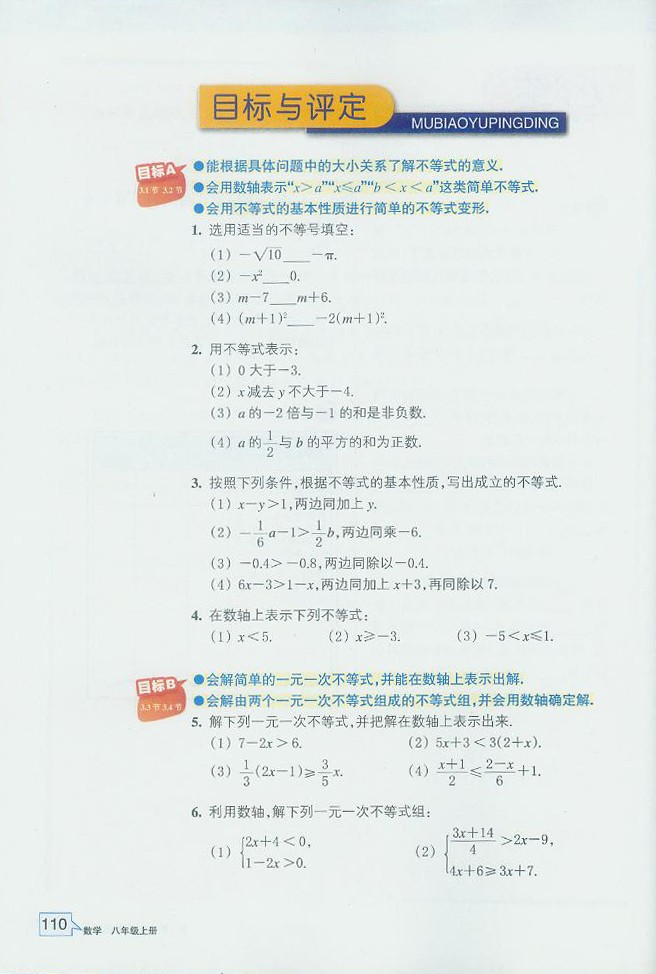 「3」.4 一元一次不等式组(7)