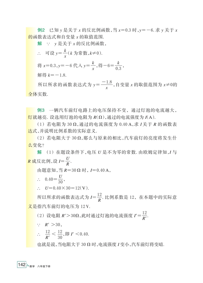 「6」.1 反比例函数(5)