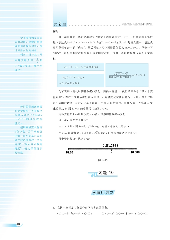 函数模型及其应用(5)