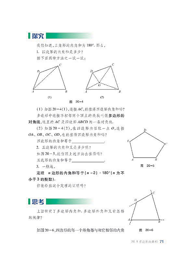 多边形内角和定理(2)