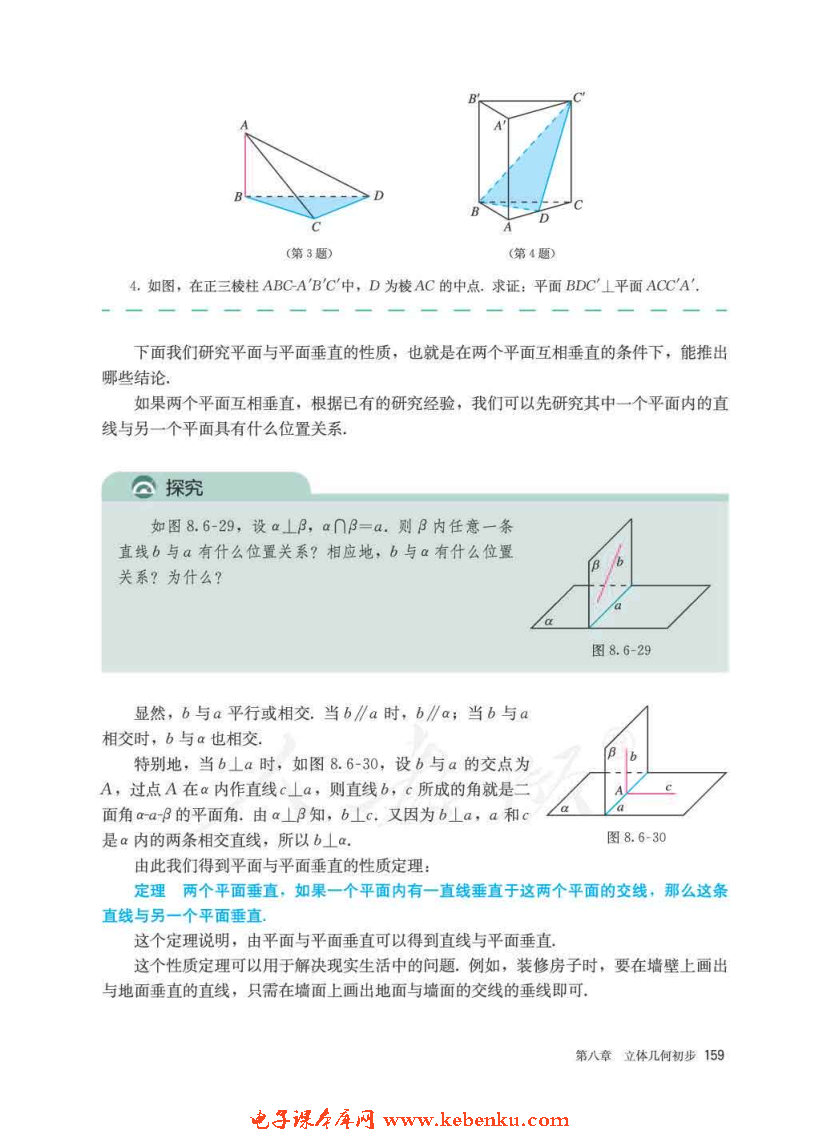 「8」.6 空间直线、平面的垂直(14)