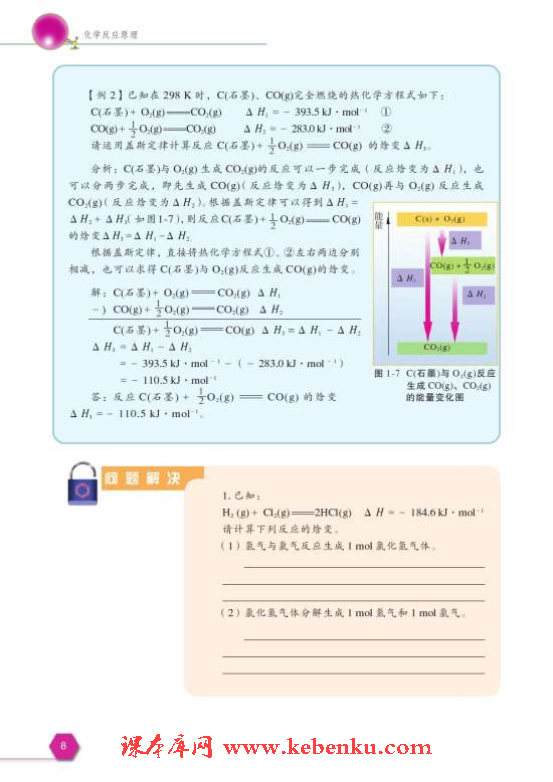 第一单元 化学反应中的热效应(7)