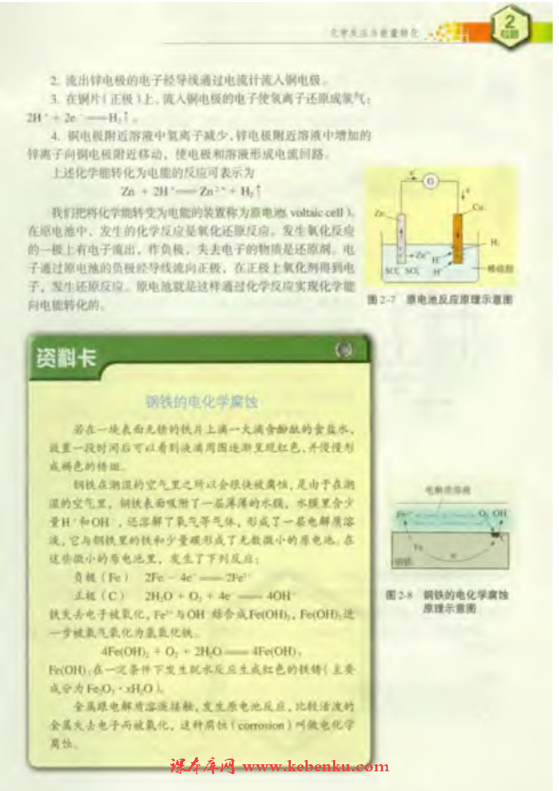 第三单元 化学能与电能的转化(2)