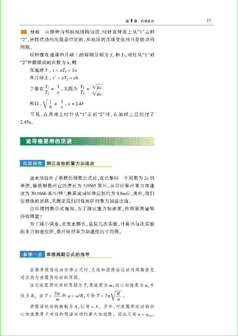 「1」.3 探究单摆振动的周期(3)