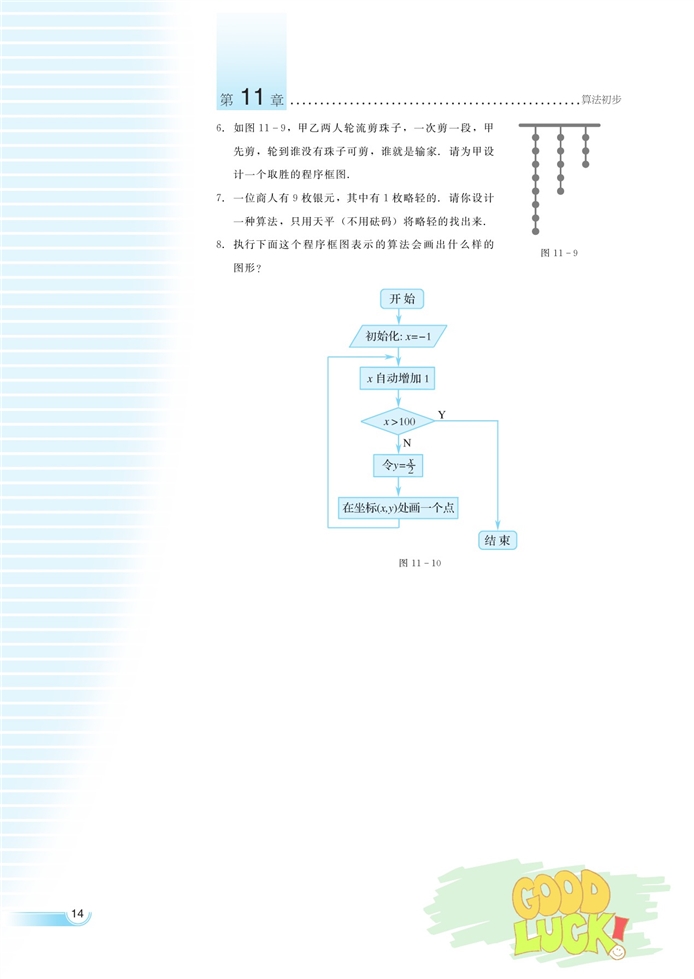 算法的结构和程序框图(10)