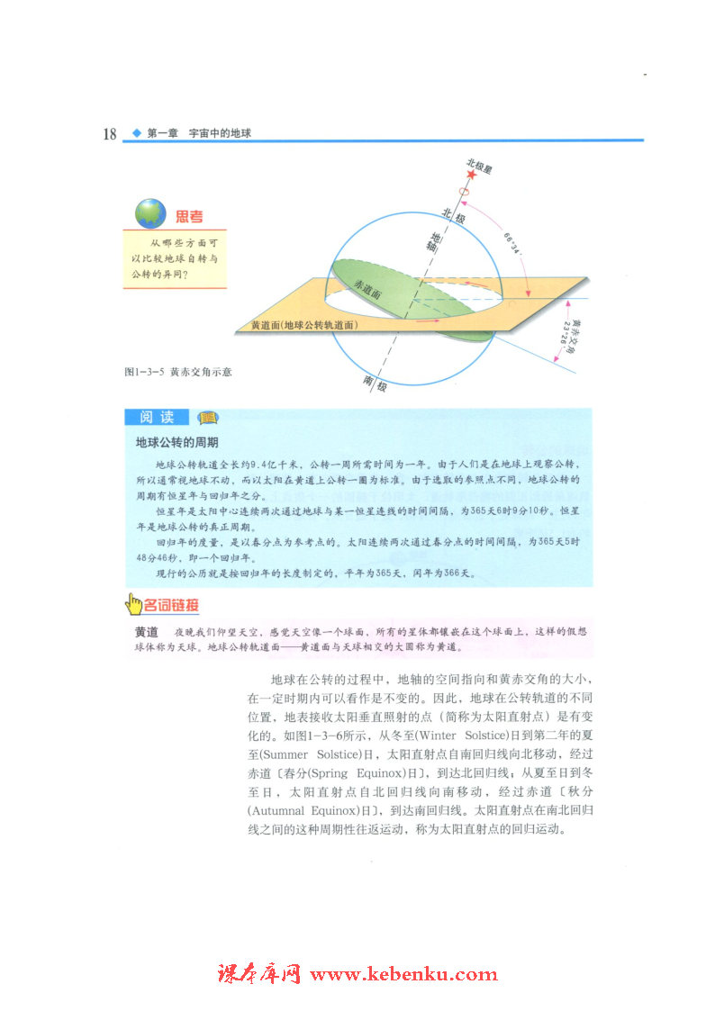 第三节 地球的运动(3)