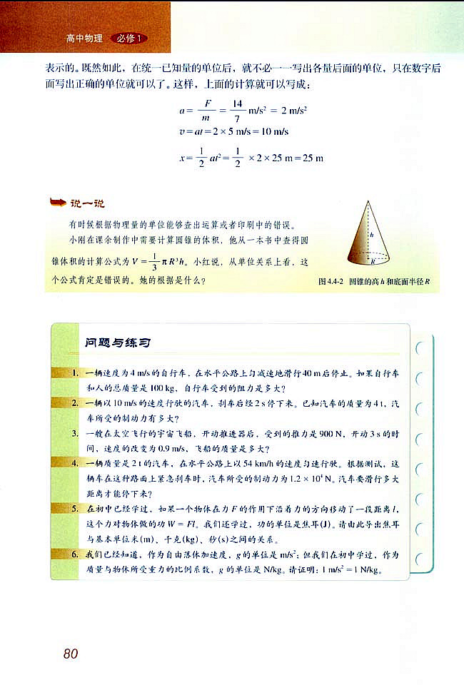 「4」 力学单位制(3)