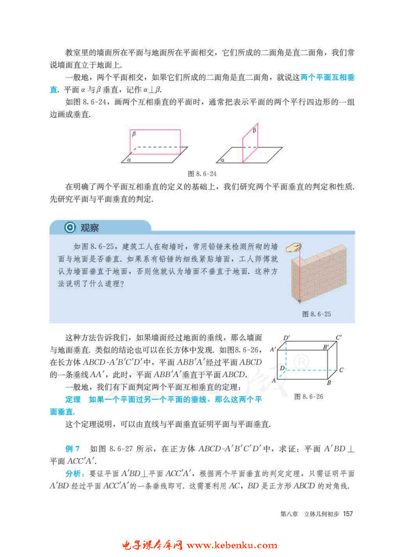 「8」.6 空间直线、平面的垂直(12)