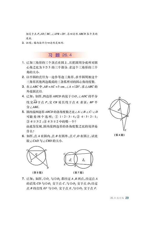 圆周角(5)