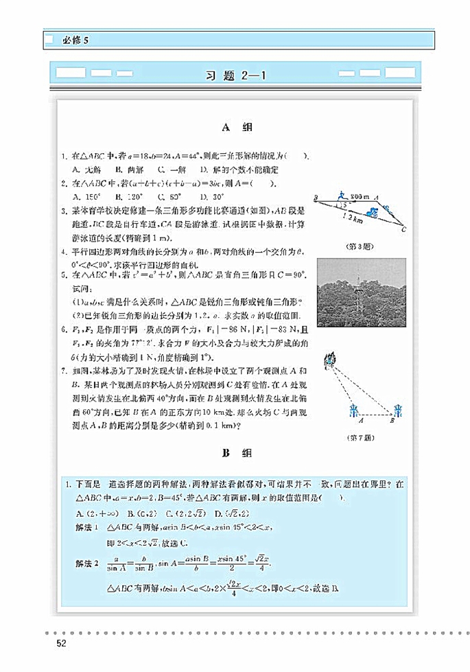 「2」.1 正玄定理与余玄定理(8)