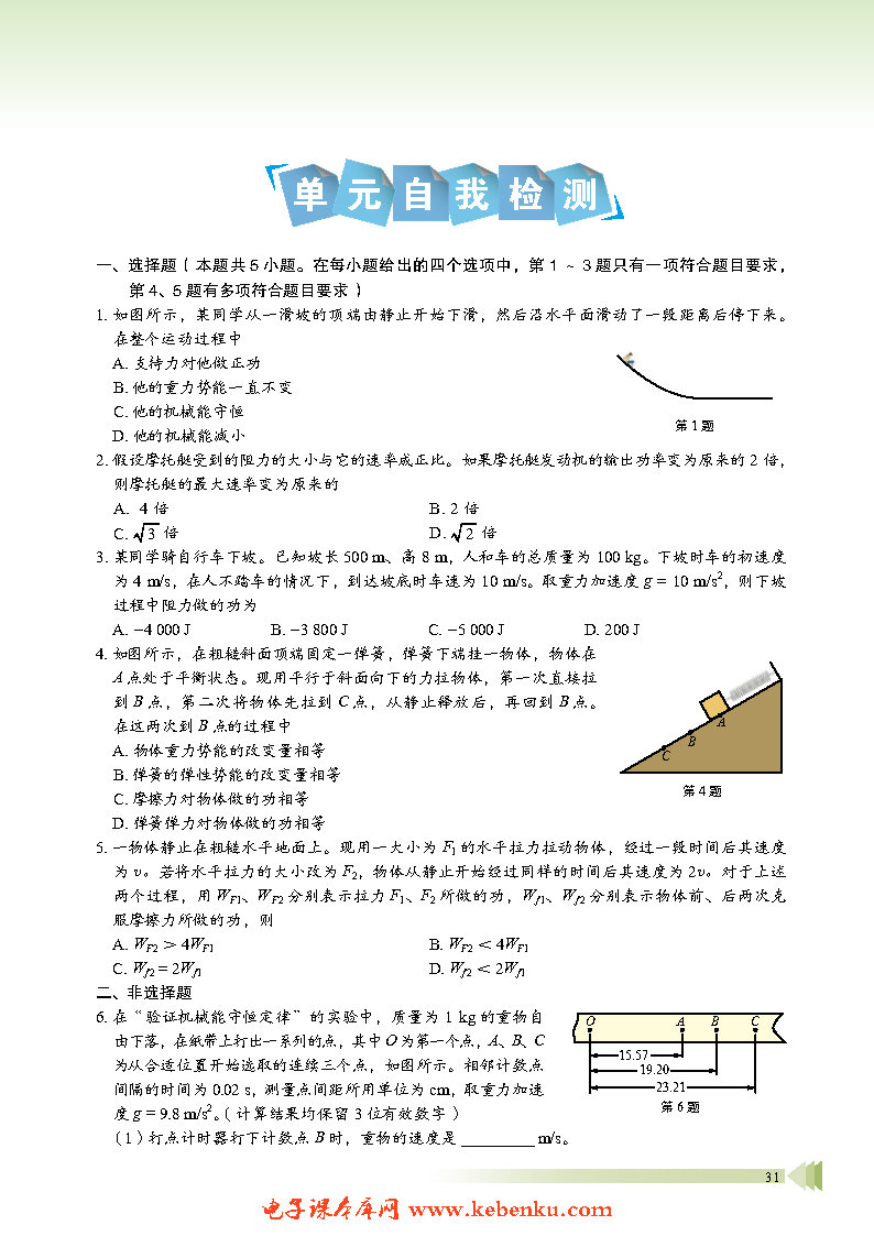 第5節(jié) 科學(xué)驗(yàn)證:機(jī)械能守恒定律(9)