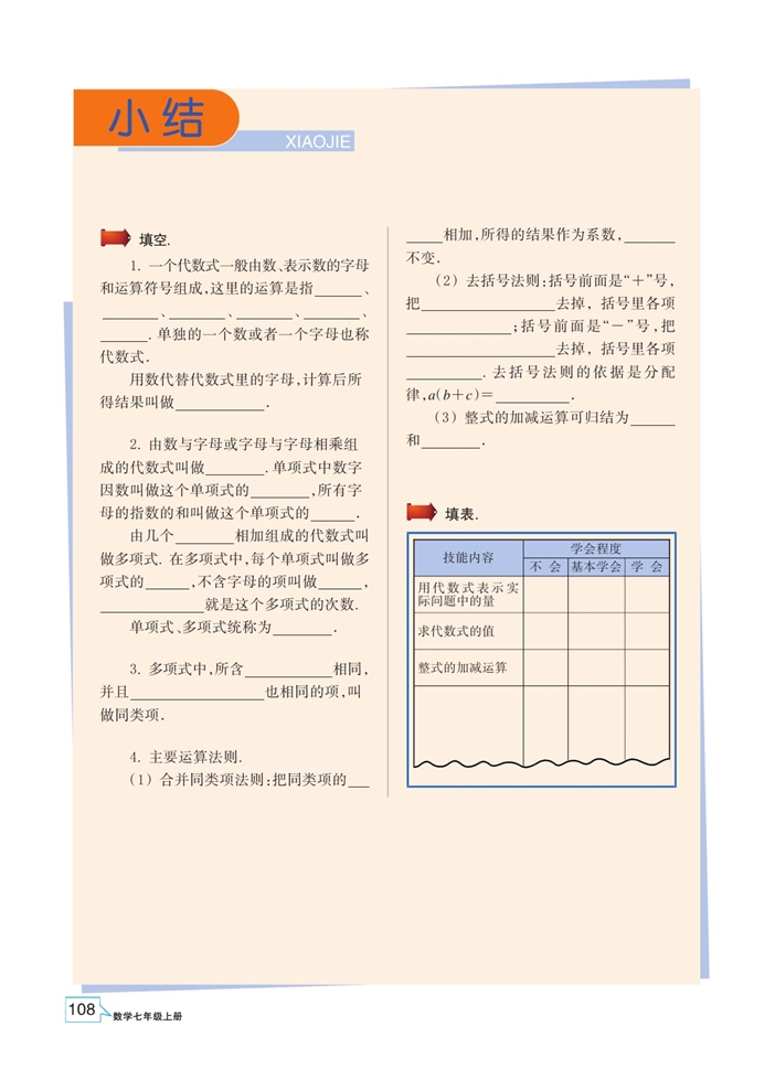 「4」.6 整式的加減(7)