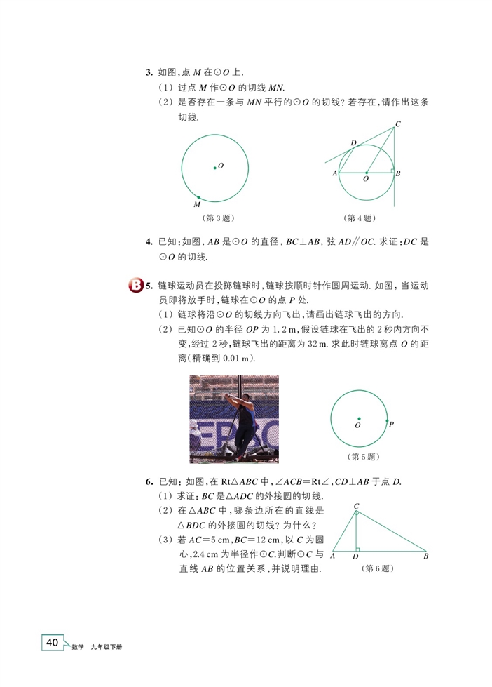 直线与圆的位置关系(7)