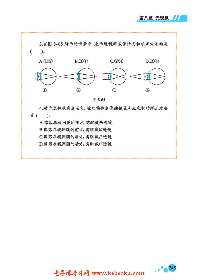 八、眼睛和眼镜(4)