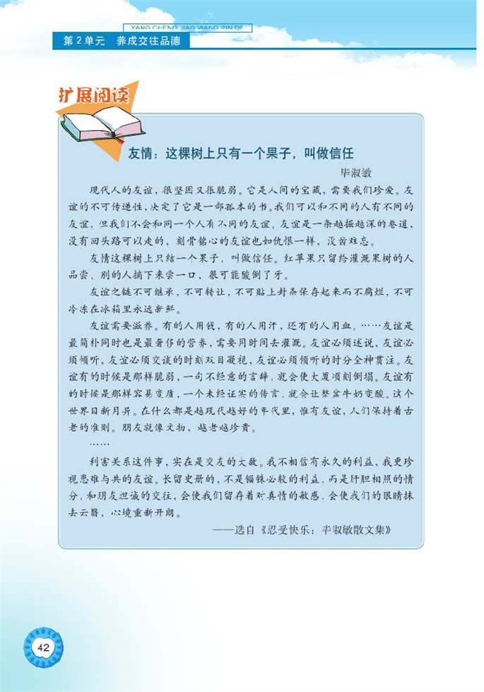 信任无价(8)