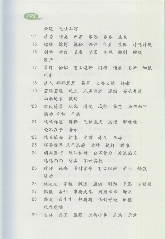 「12」 我(259)