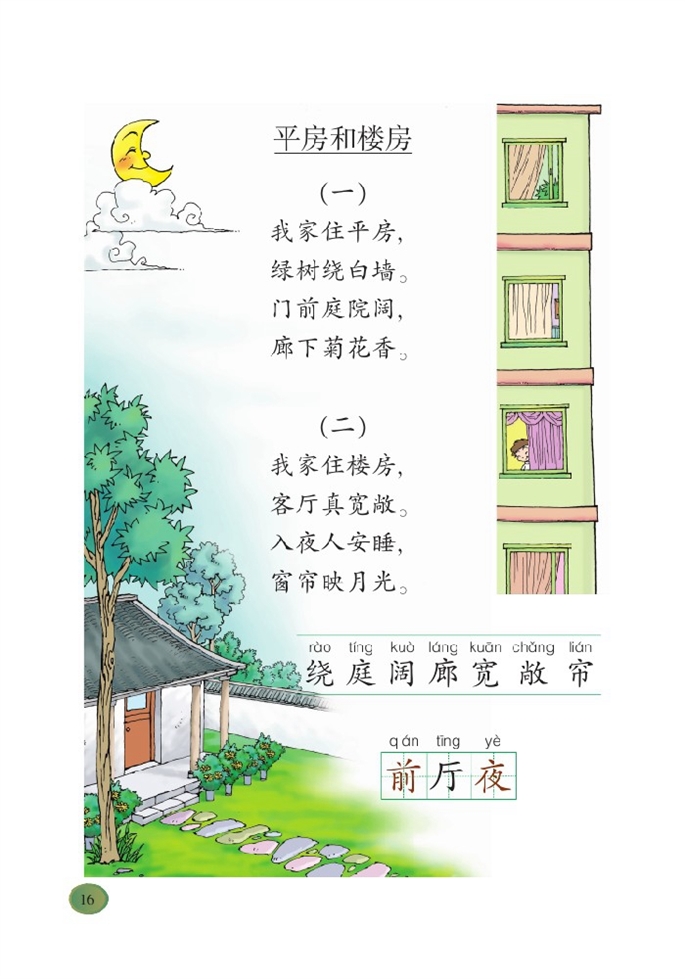 丁丁冬冬学识字（一）(3)