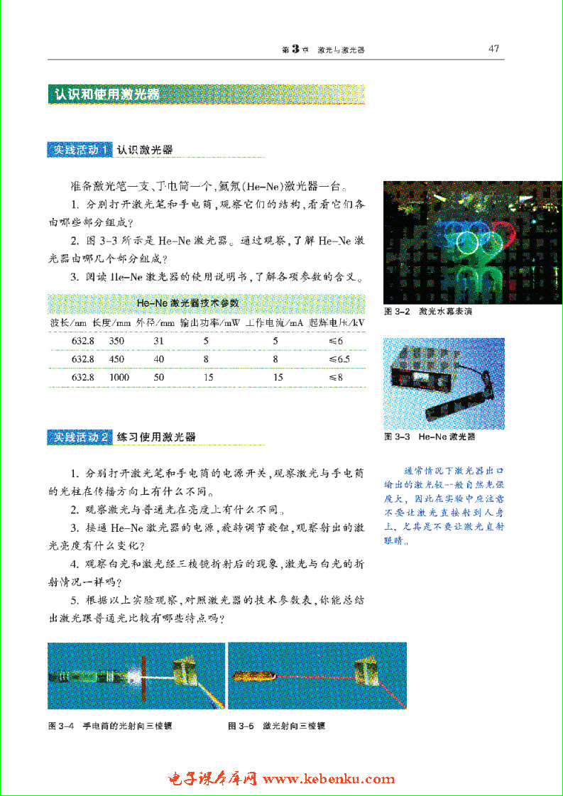 「3」.1 神奇的激光(2)