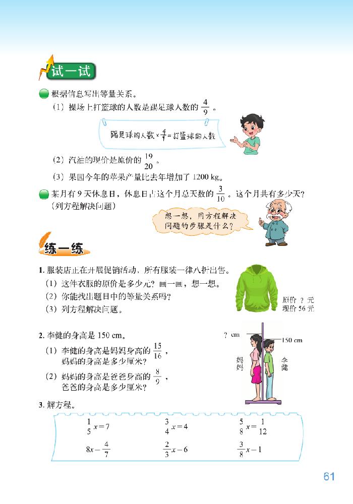 五 分数除法(7)