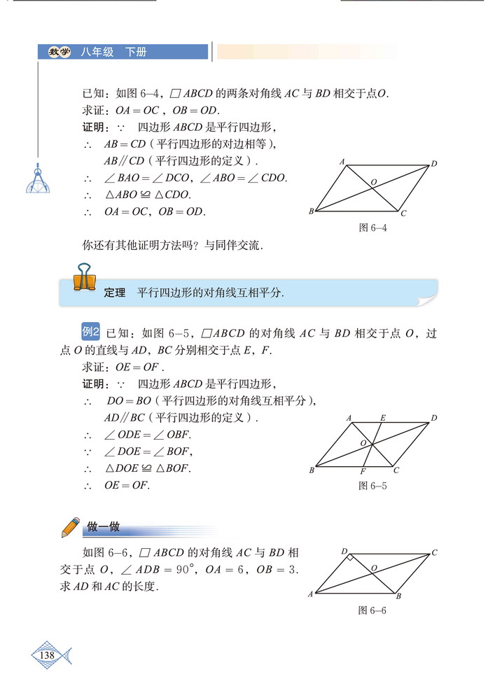 「6」.1 平行四边形的性质(4)