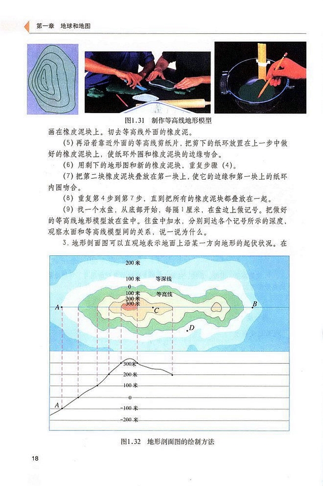 第三节 地图(7)