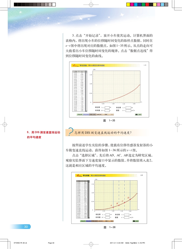 速度变化的快慢-加速度(2)