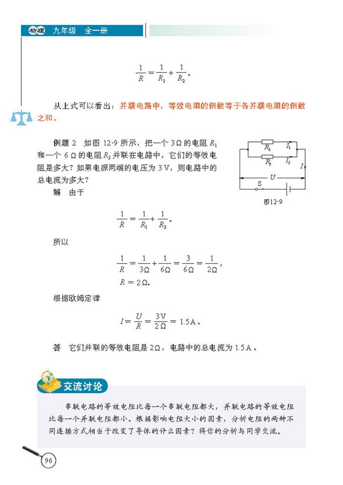 电流的热效应(4)