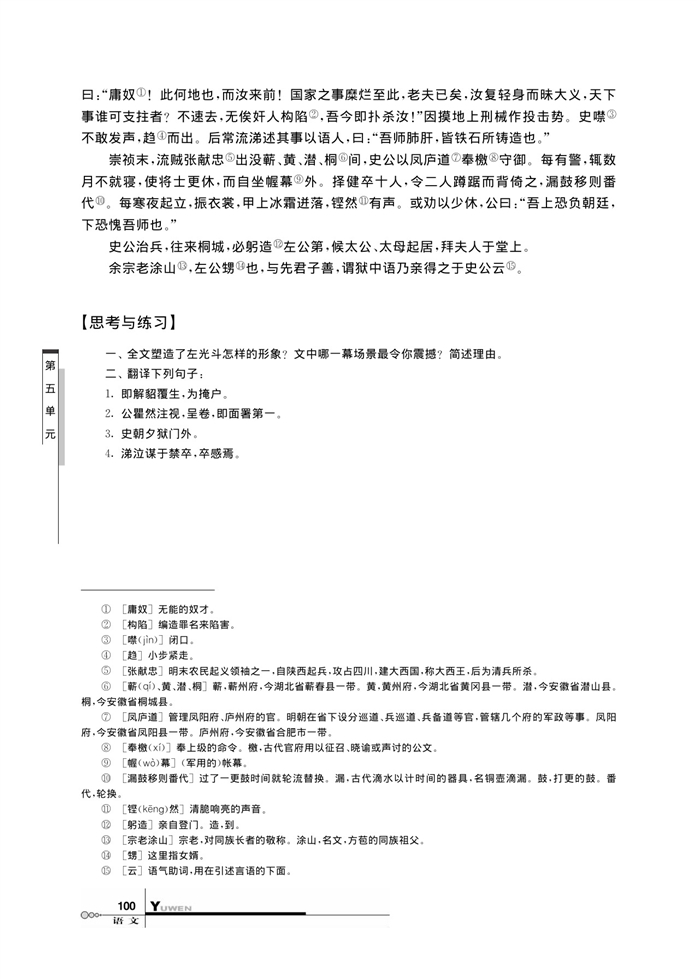 左忠毅公逸事(2)