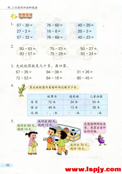 六 两、三位数的加法和减法(4)