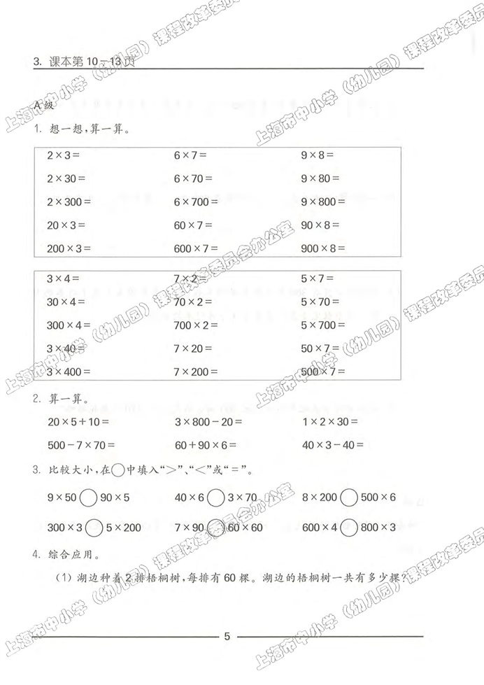 数学广场-流程图（2）(15)