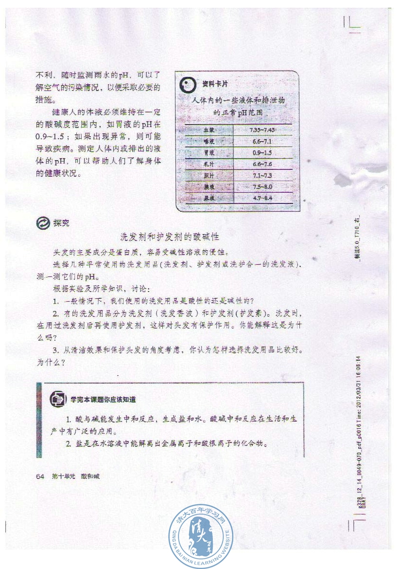 课题2 酸和碱的中和反应(5)