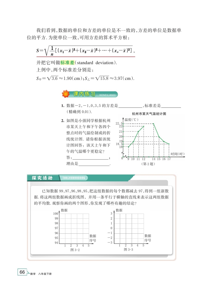 「3」.3 方差和标准差(3)