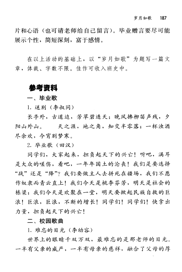 岁月如歌——我的初中生活(3)