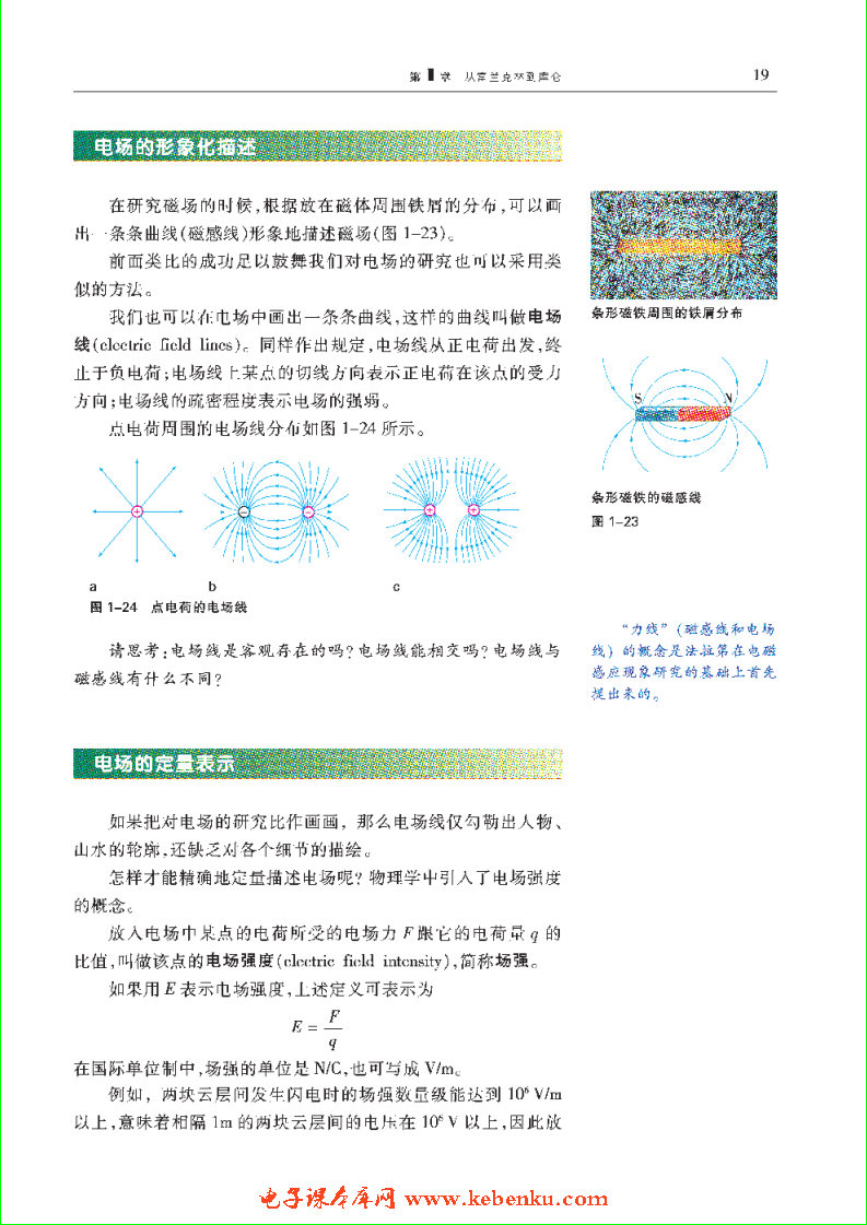 「1」.3 物质的又一种形态(2)