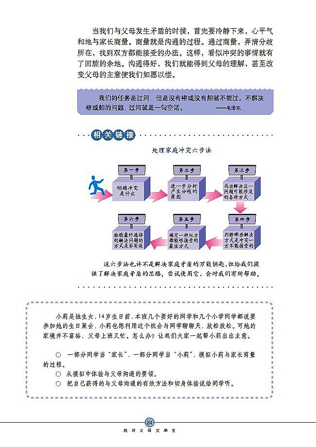 我與父母交朋友(7)