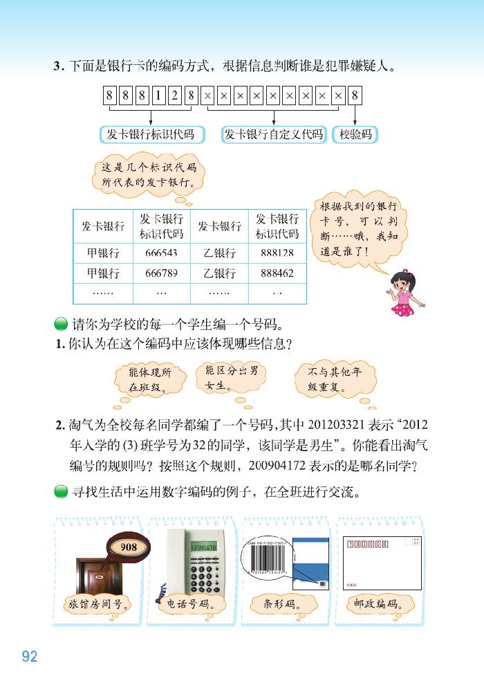 数学好玩(5)