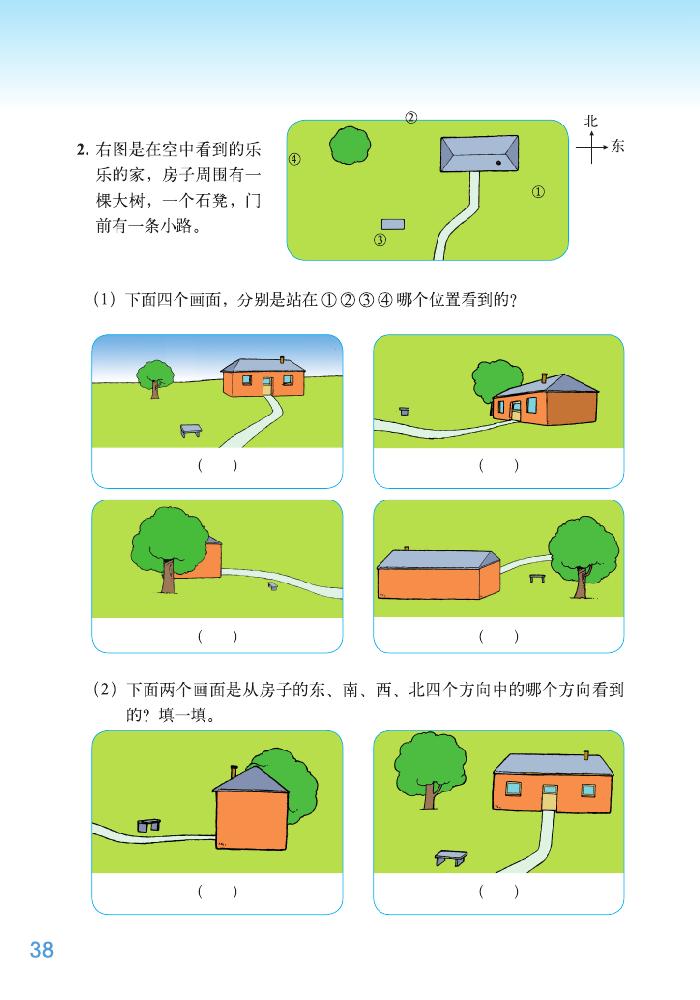 三 观察物体(7)