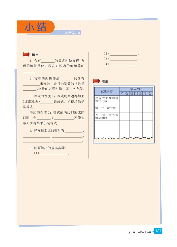 「5」.4 一元一次方程的应用(13)