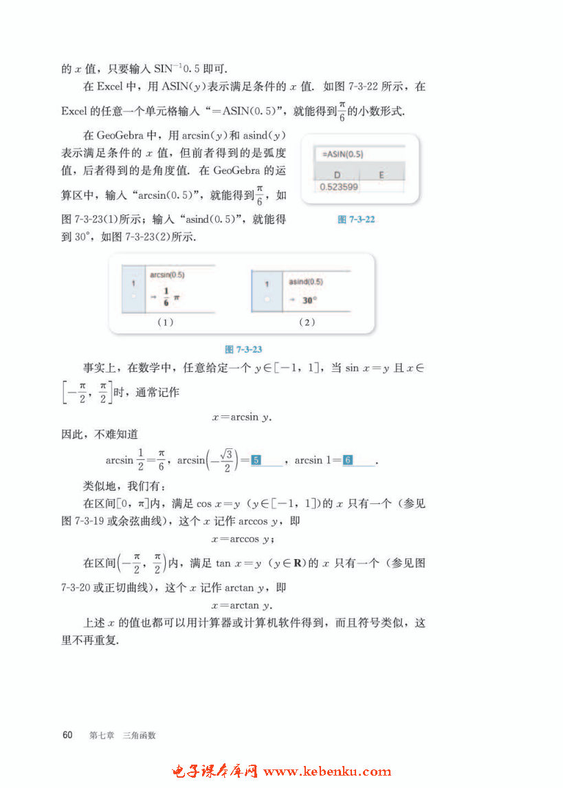 「7」.3.5 已知三角函数值求角(4)